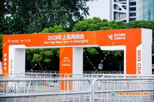 精品云集實力圈粉，熱辣滾燙燃爆全場——第117屆中國日用百貨商品交易會完美收官